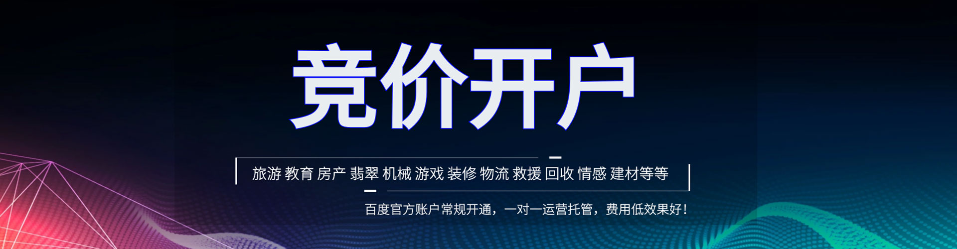 内蒙古百度代理开户